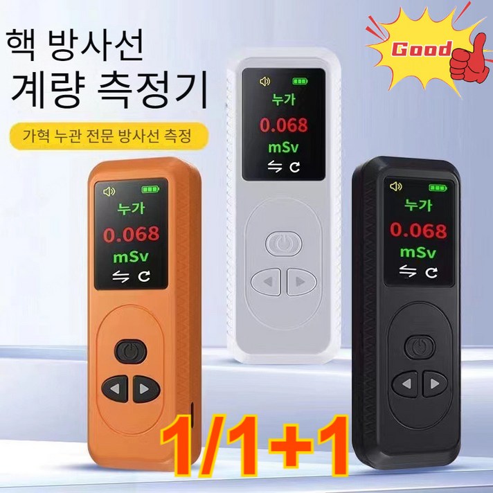 가정용방사선측정기 테스터기 방안개혁관, 방사능측정기