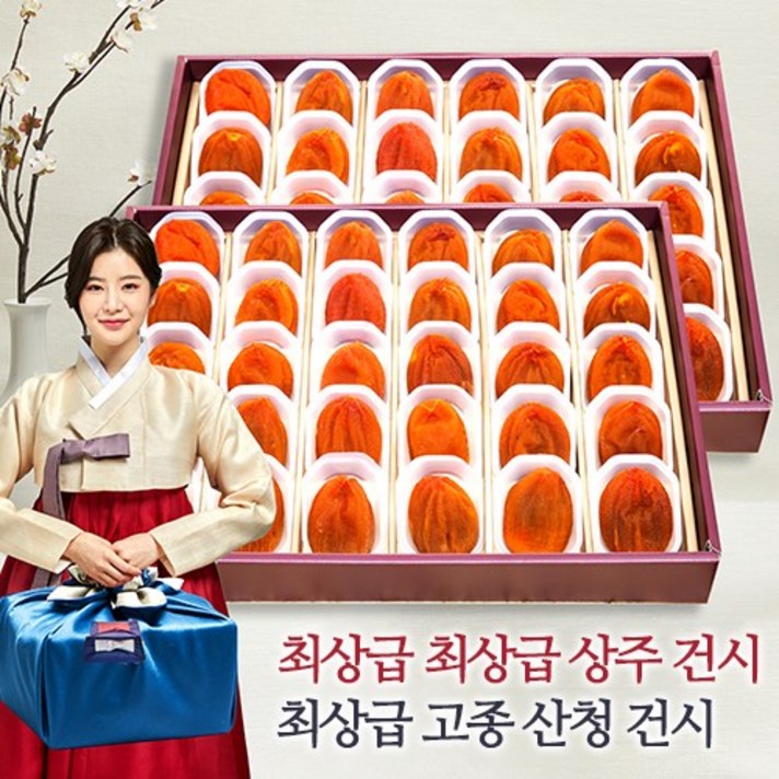 삼시세끼연구소 최상급 상주곶감 건시 대봉 반건시 반시 반건조 산청 곶감 설 추석 명절 선물 세트 제수용 선물용, 7. 산청 건시 만수무강 세트