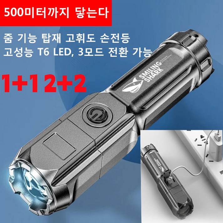 1/1+1/2+2 USB충전식 손전등 휴대용탐조등 대용량 리톱전지 3모드 전환 가능 줌기능 탑재 손전등, 622A