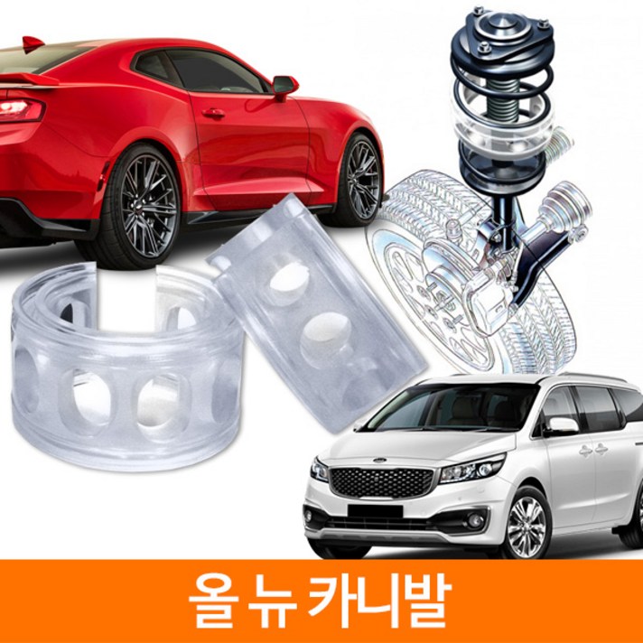TTC 우레탄 완충기 스프링 2P 1SET 올 뉴 카니발, B type
