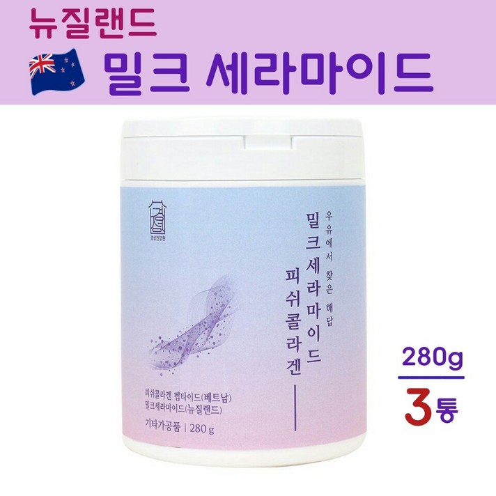 경성건강원 밀크세라마이드 세라마이드 우유세라마이드 저분자콜라겐 펩타이드 먹는 엘라스틴 히알루론산 비타민C 콜라겐 분말 가루 우유추출 효능 추천 뷰티푸드, 3개, 280g