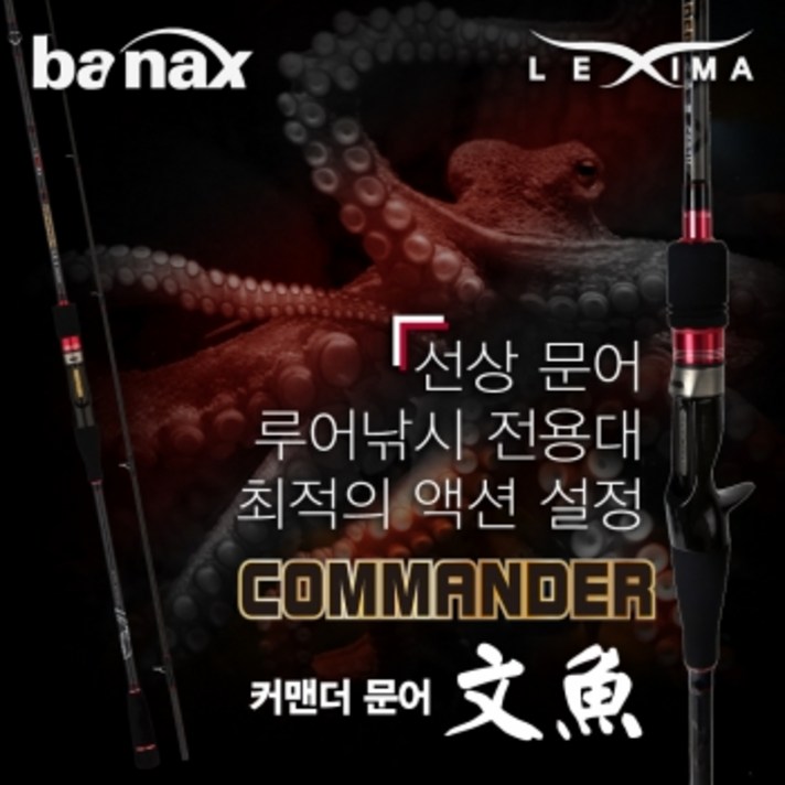 바낙스 커맨더 문어 강력한 힘 베이트릴용 스피닝릴용, C682H