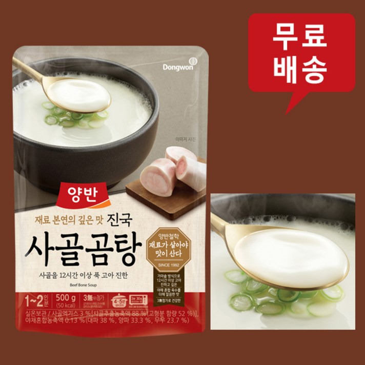 동원 양반 푹 고아 진한 진국 사골곰탕 500g x 4팩