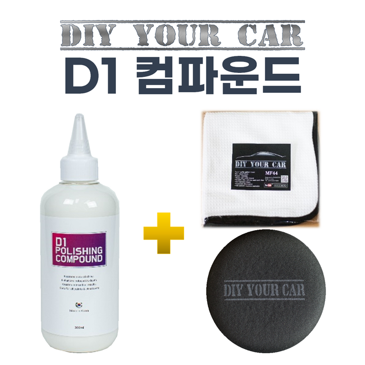 D1 폴리싱 컴파운드 D1컴파운드, D1컴파운드 300ml