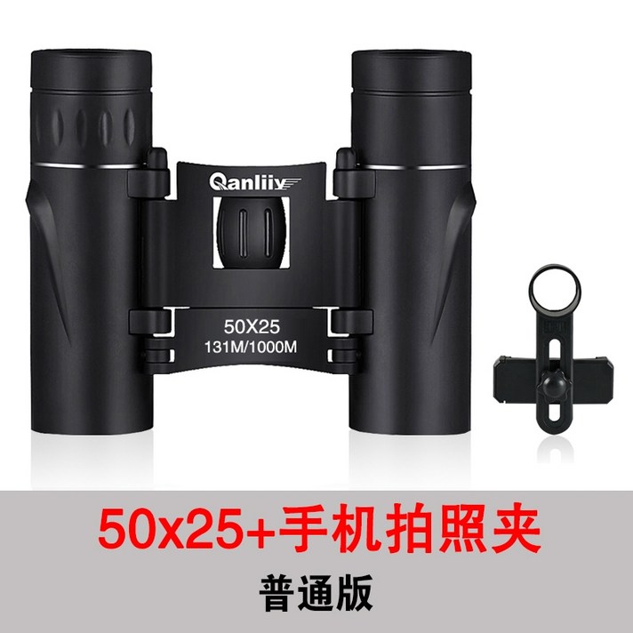 뮤지컬 망원경 오페라 글라스 telescope 고배율 단안경 Qianliying 쌍안경, 일반 버전 50X25 휴대폰 홀더