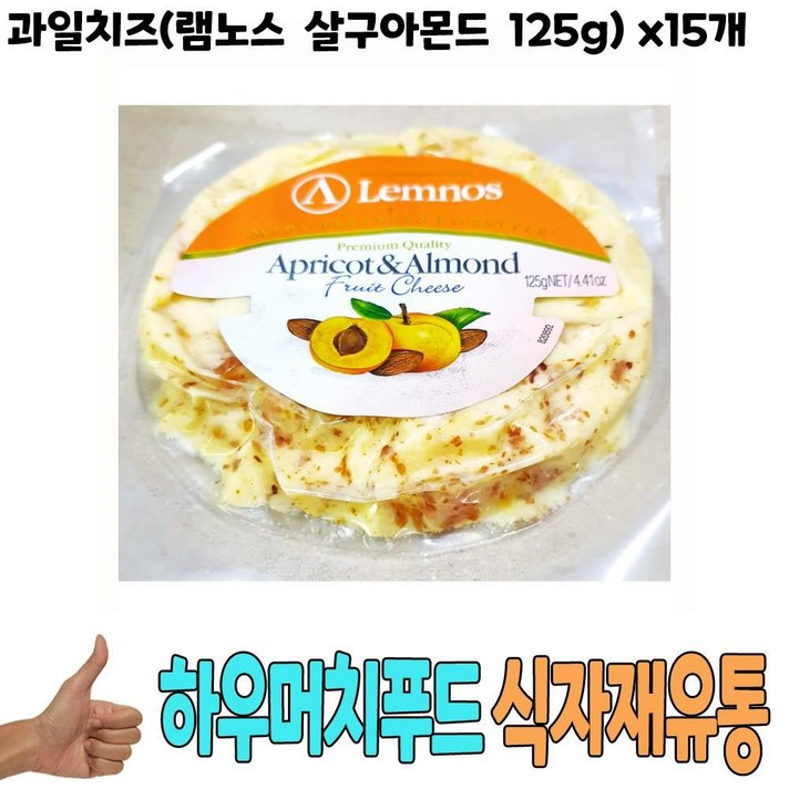 식자재) 과일치즈(램노스 살구아몬드 125g) x15개;>9099p*7kea[, 1, 본상품선택”></div>
<div class=