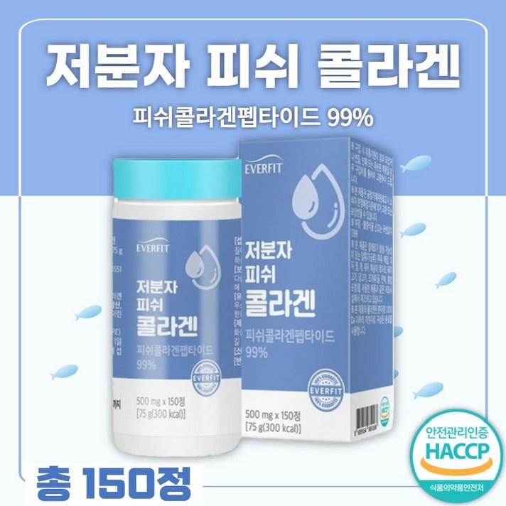 흡수가 용이한 저분자 피쉬 콜라겐 150정 . 하루 1~3회 섭취 비린내 없이 섭취 하기 편한 정제타입 피쉬 콜라겐 펩타이드 99% 피시 물고기 어류 수분 탄력 촉촉 남성 여성, 2통 (300정)