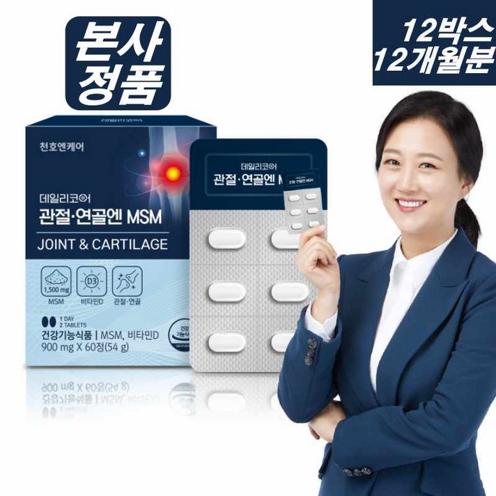 천호엔케어 관절연골엔 MSM 60정 무릅 관절 연골 영양제, 12개