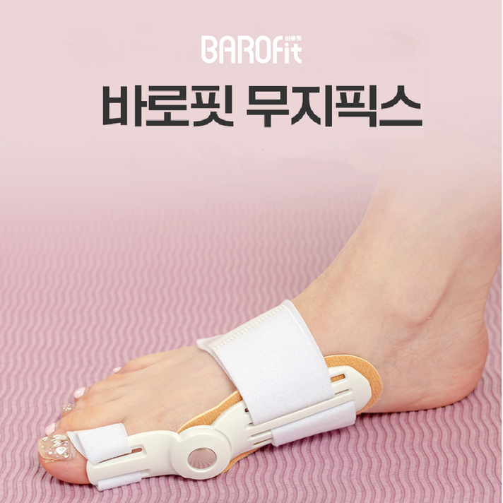 무지외반증 교정기 바로핏 무지픽스 의료기기 한쪽발용 한개 엄지발가락 휨 통증 교정 밴드, 양쪽발(2+1)