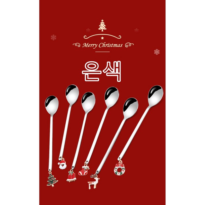 크리스마스 스푼 창의성 귀여운 스테인리스 커피 스푼 가정용 디저트 스푼 젓기 스푼 정교한 밀크 티 스푼, 은색