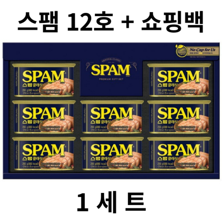 스팸 12호 + 쇼핑백 1세트, 단품, 200g