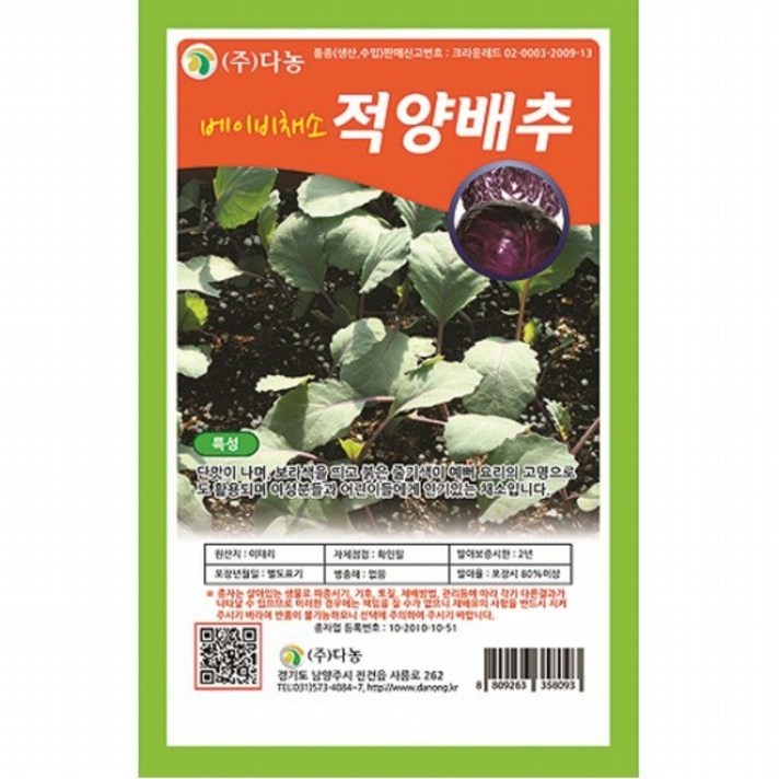 베이비샐러드적양배추씨앗 30g, 없음, 상세설명 참조
