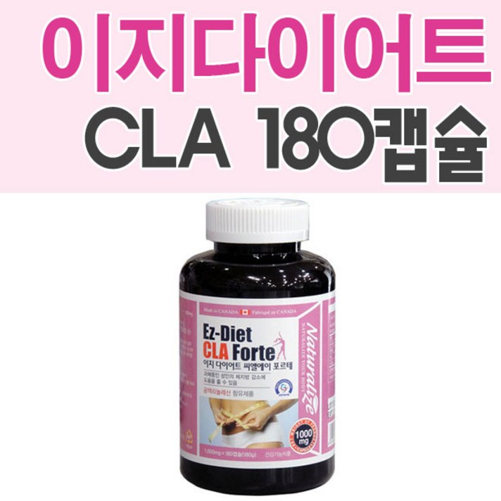 네추럴라이즈 이지 다이어트 CLA 포르테 180캡슐