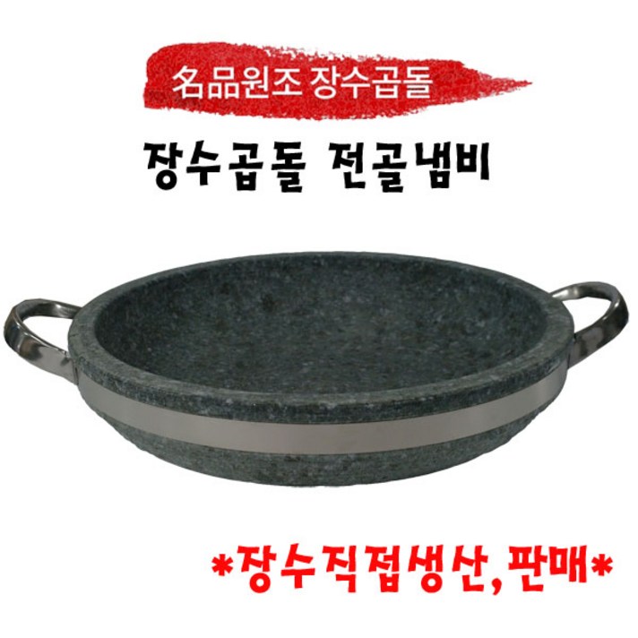 장수곱돌 높이 6cm 전골냄비 8cm 전골냄비, 전골냄비 320 x 60 mm, 1개