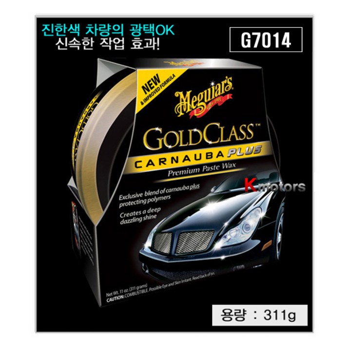 맥과이어 골드클래스 코팅왁스(G7014) 코팅/광택왁스