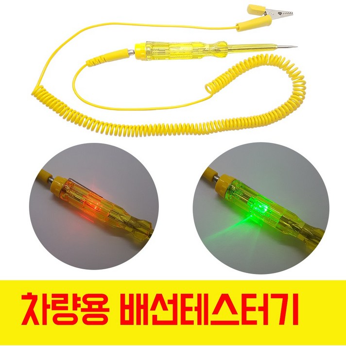 모토일렉 KT-20 배선측정기 밧데리 점검 배터리 배선테스터기