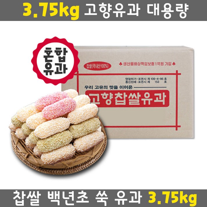 고향유과 혼합유과 3.75kg 대용량유과 한과 유과, 1개