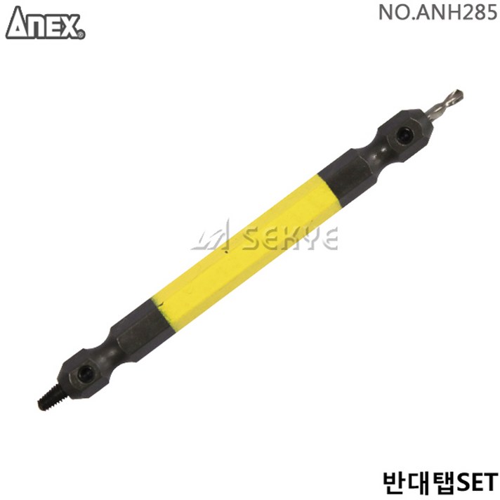 아넥스 반대탭SET ANH285, 1개