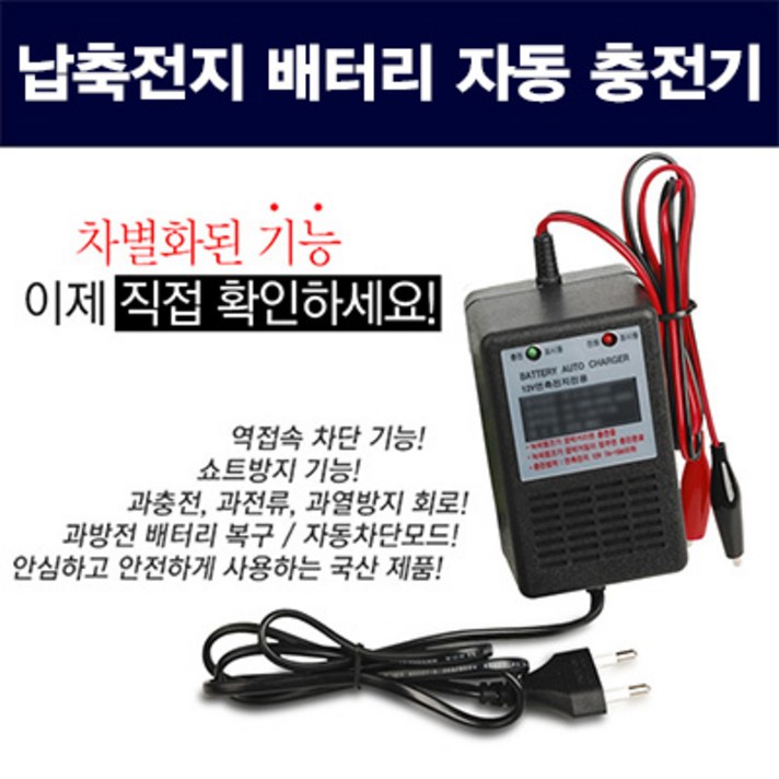 EO-ELECTROM 배터리 자동 충전기 (12V 7~15Ah 전용) EO-1220