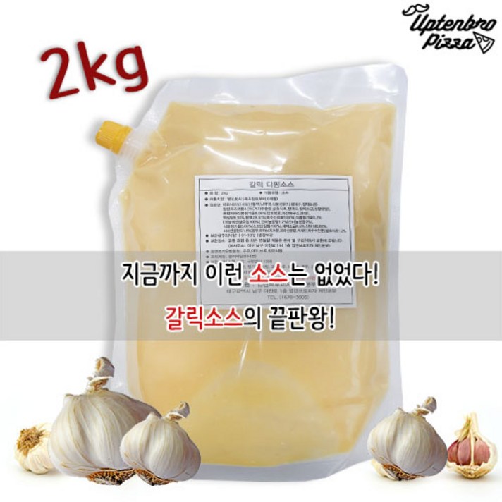 업텐브로피자 대용량 갈릭 디핑소스 2kg 당일배송, 1팩