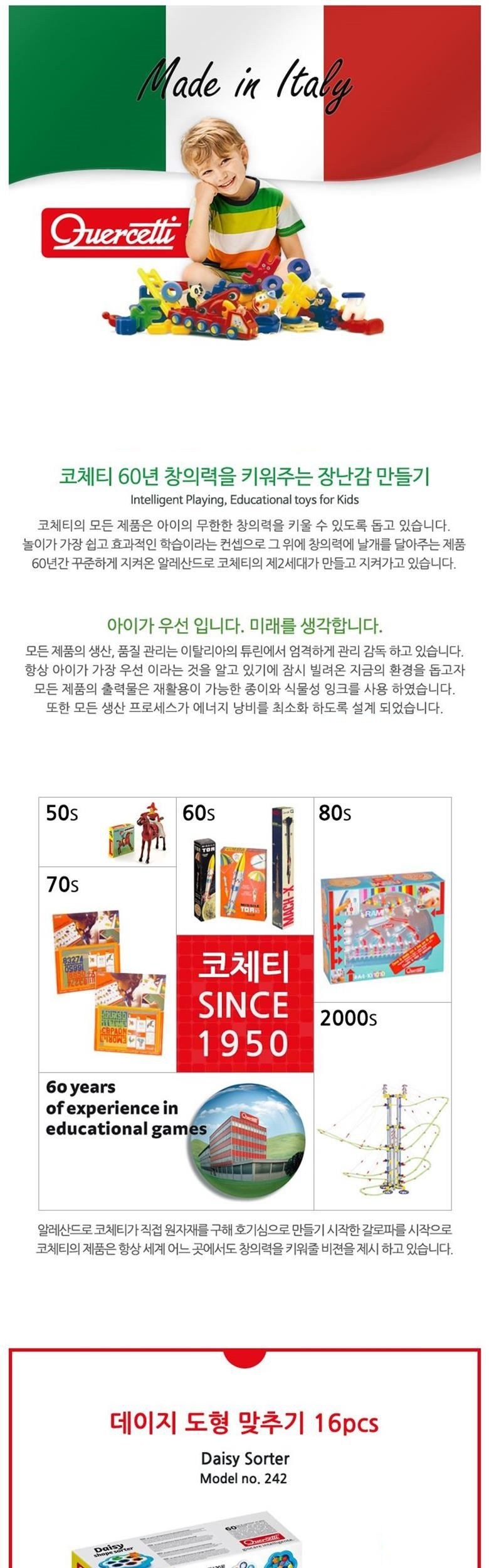 partscanner 코체티 데이지 도형맞추기 16Pcs (#242), 1set