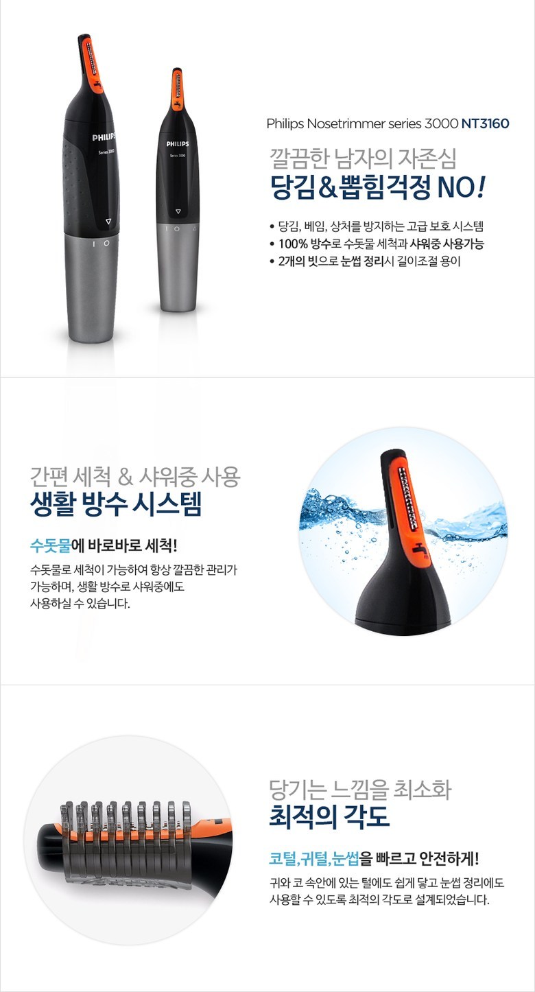 필립스 콧털제거기 NT3160