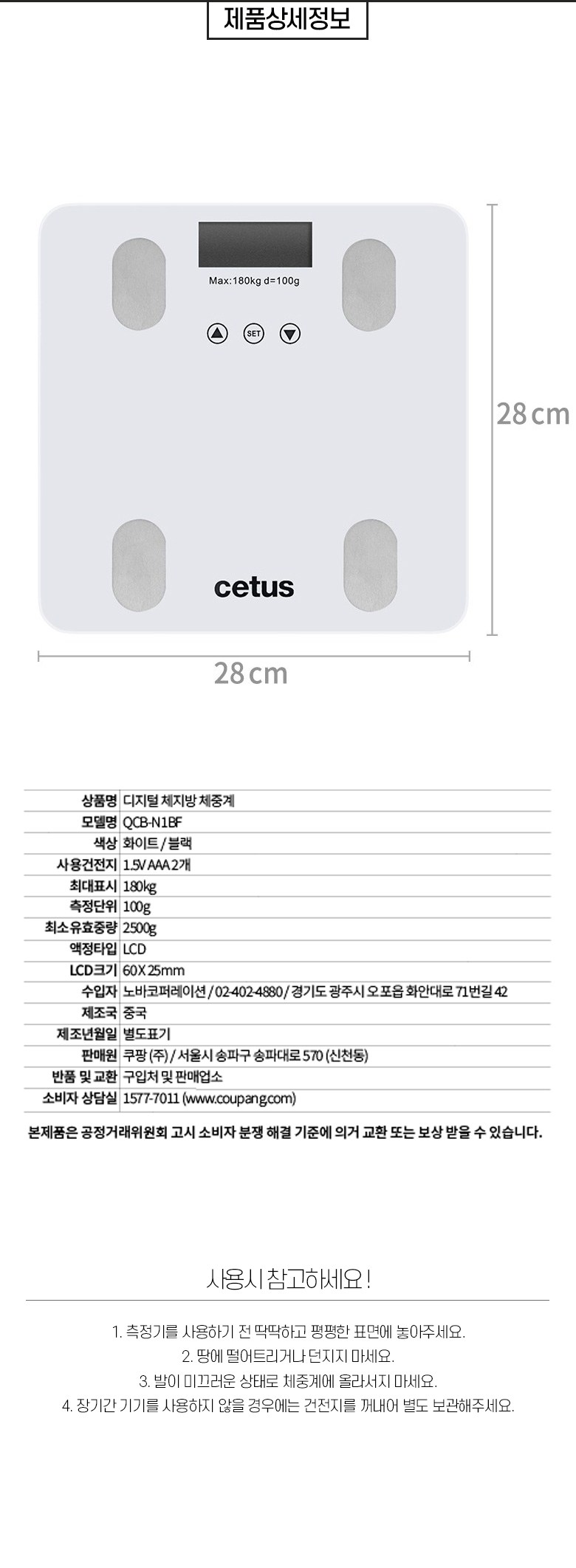 쿠팡 브랜드 - 시터스 디지털 체지방 체중계, QCB-N1BF, 화이트