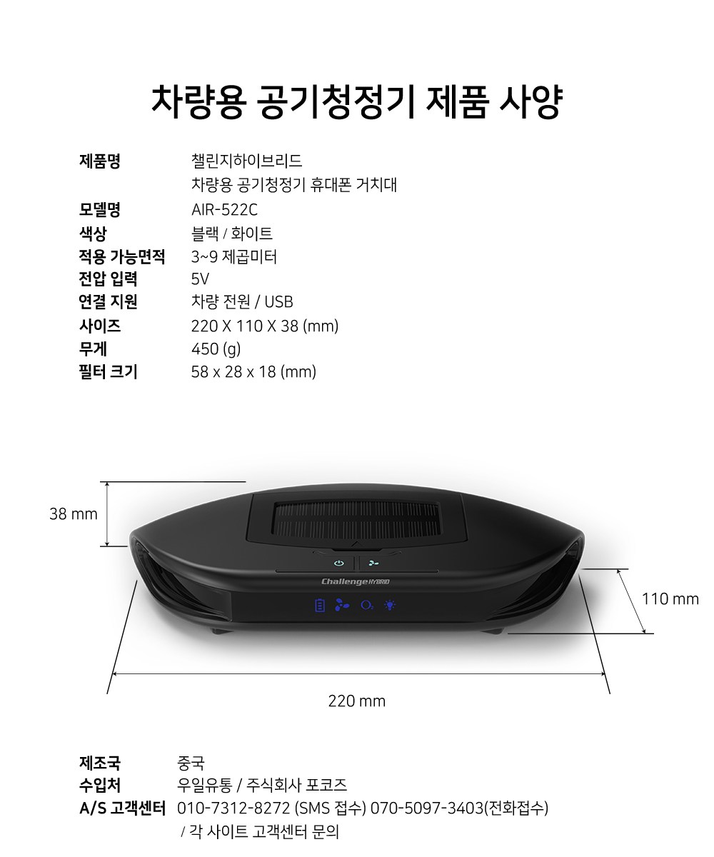 챌린지하이브리드 퓨어 차량용 공기청정 휴대폰 거치대 블랙, CH-AIR522C