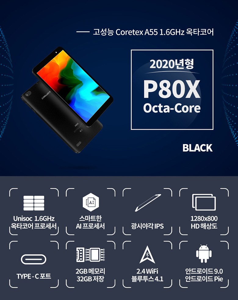 태클라스트 스마트 AI 옥타코어 P80X 태블릿PC, 블랙