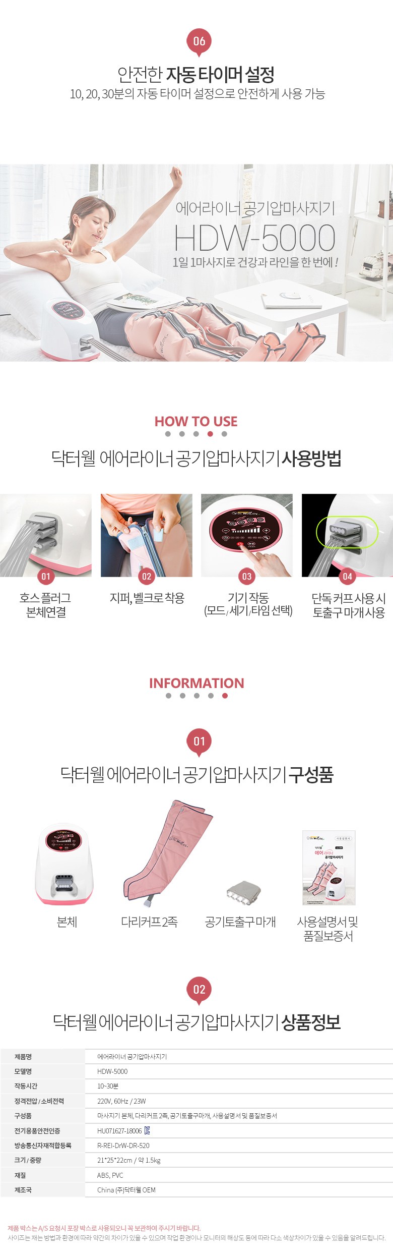 닥터웰 에어라이너 공기압 마사지기 본체 + 다리커프 2p, HDW-5000