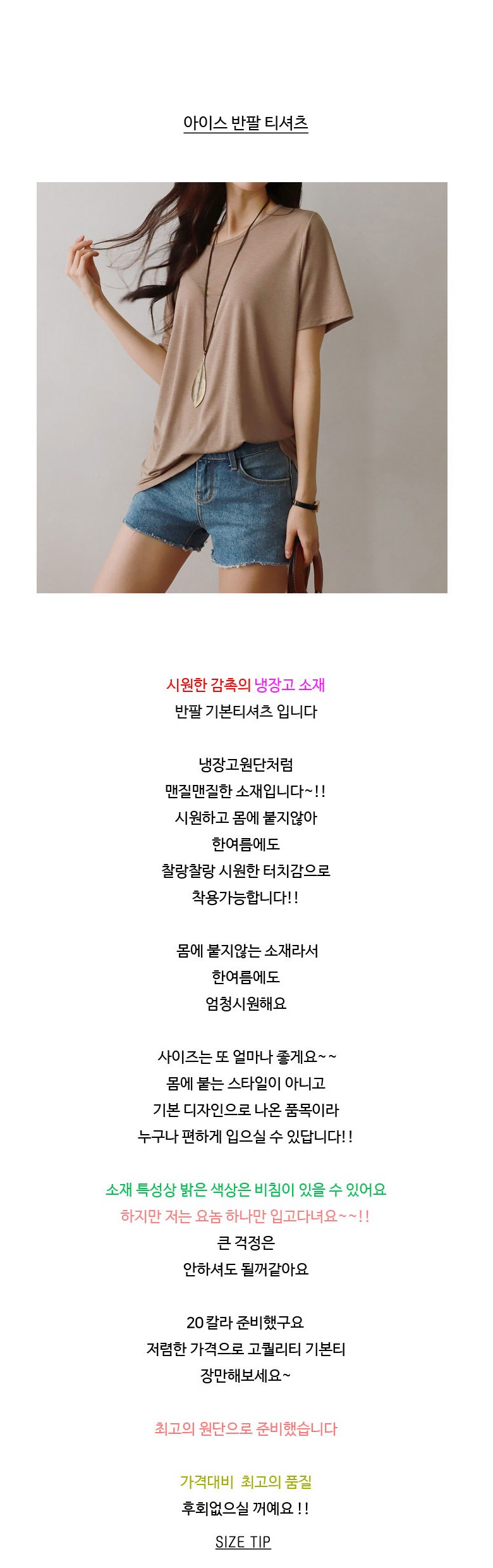 아이엠수 여름 냉장고티 무지티셔츠