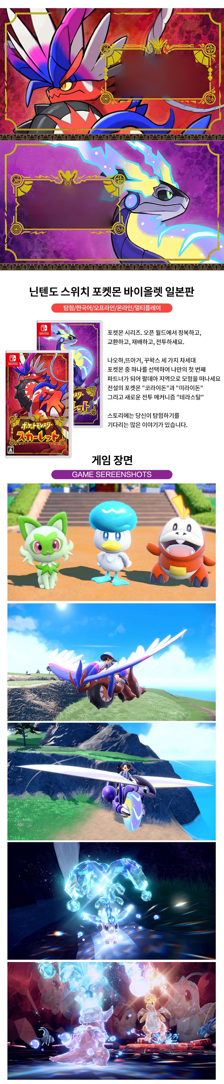 닌텐도 스위치 포켓몬 바이올렛 한글지원 - G마켓 모바일