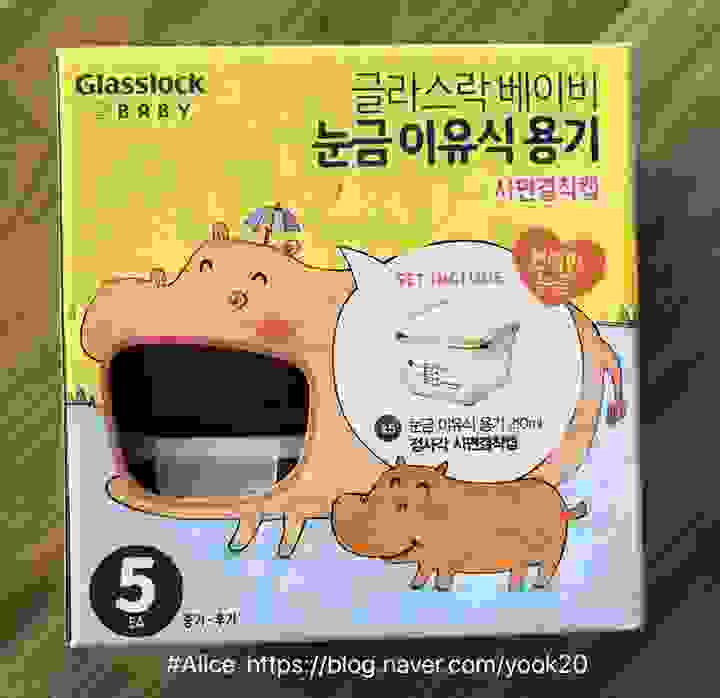 글라스락 베이비 눈금 사면결착캡 이유식 용기 리뷰 후기