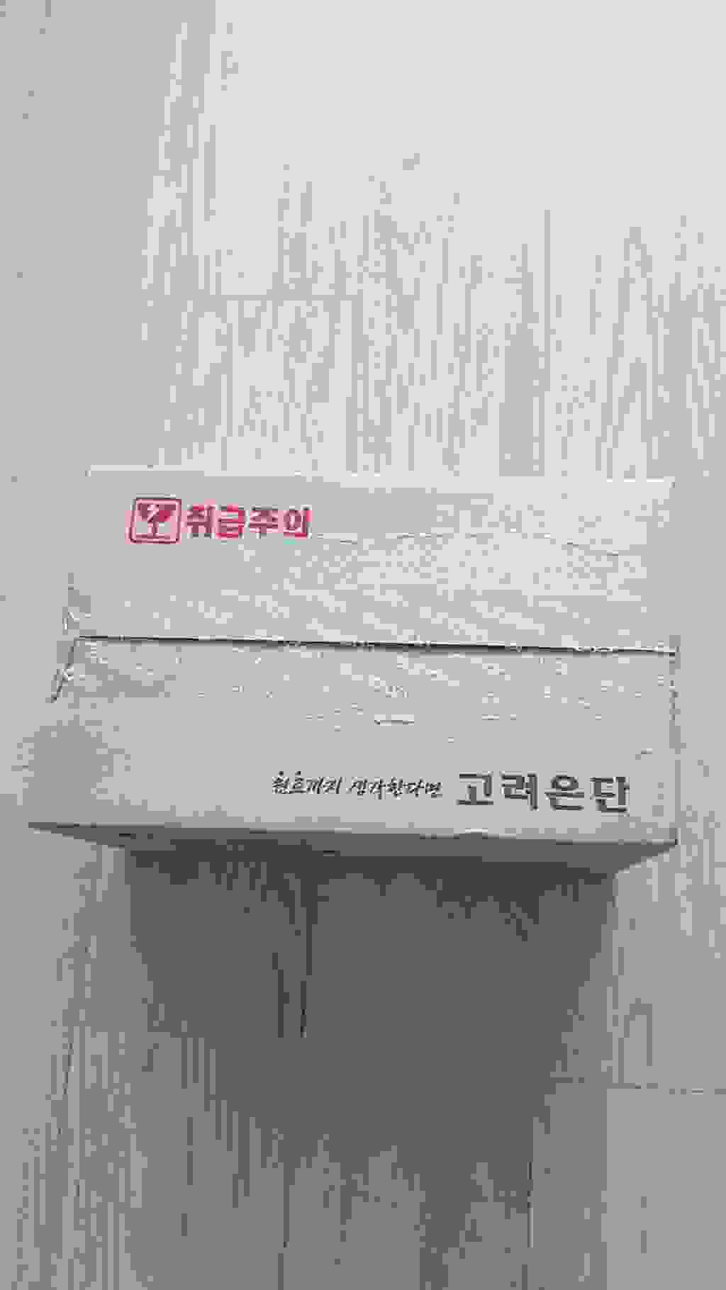고려은단 비타민C 1000 리뷰 후기