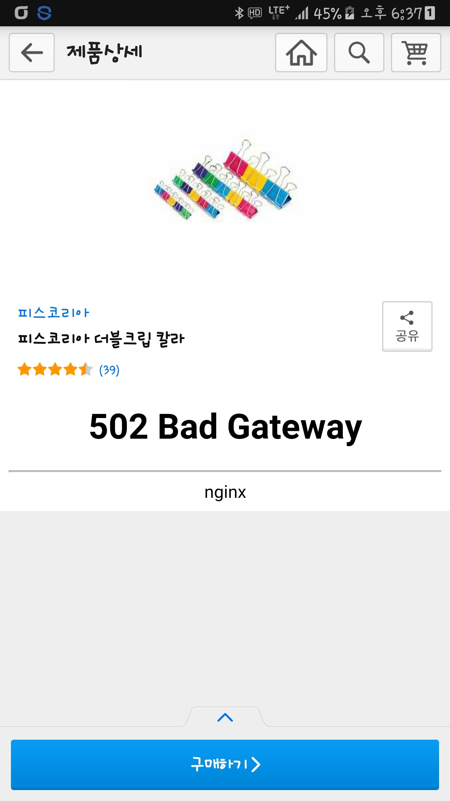 피스코리아 더블크립 칼라 대