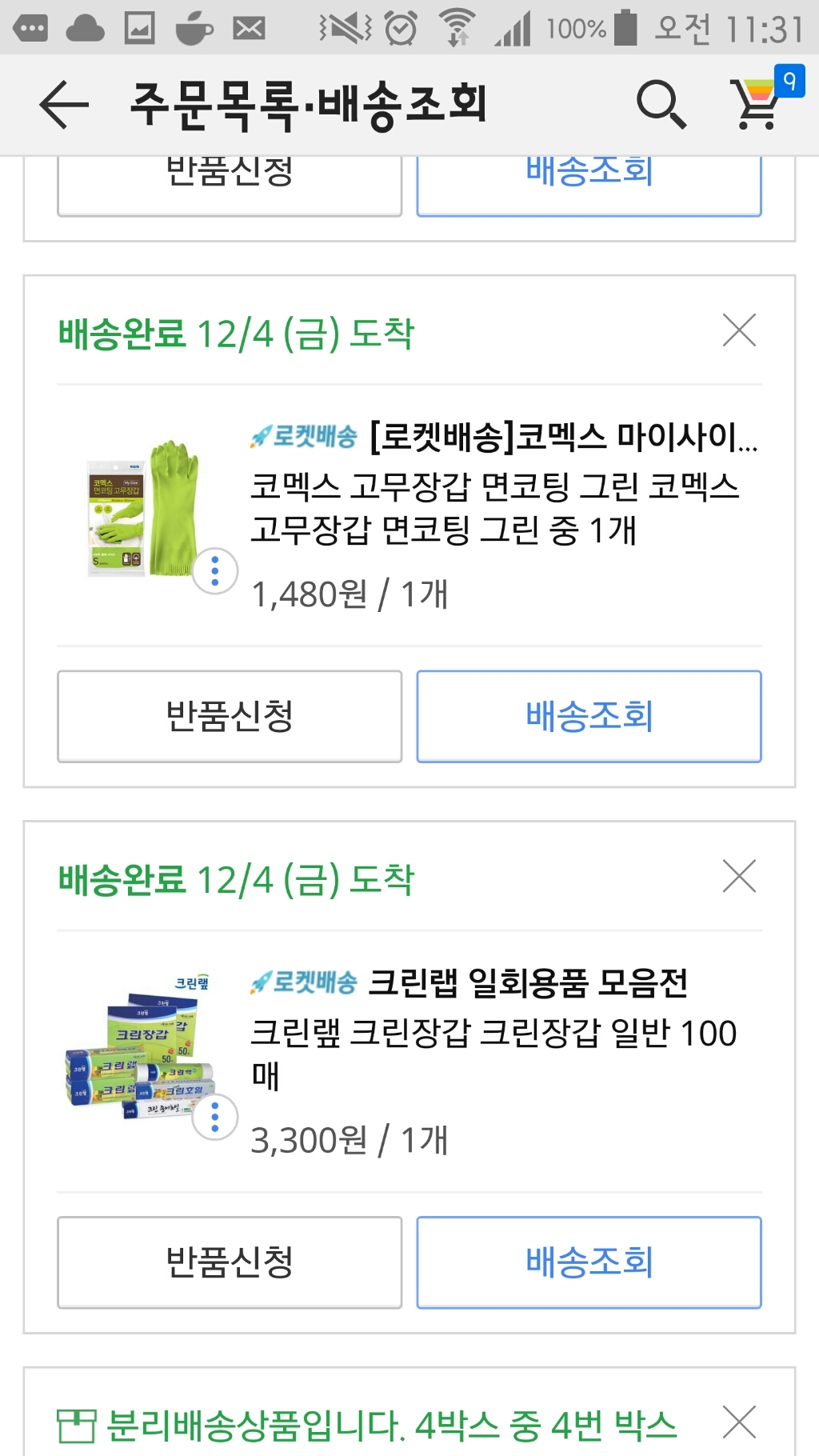 크린랲 크린 장갑 100매