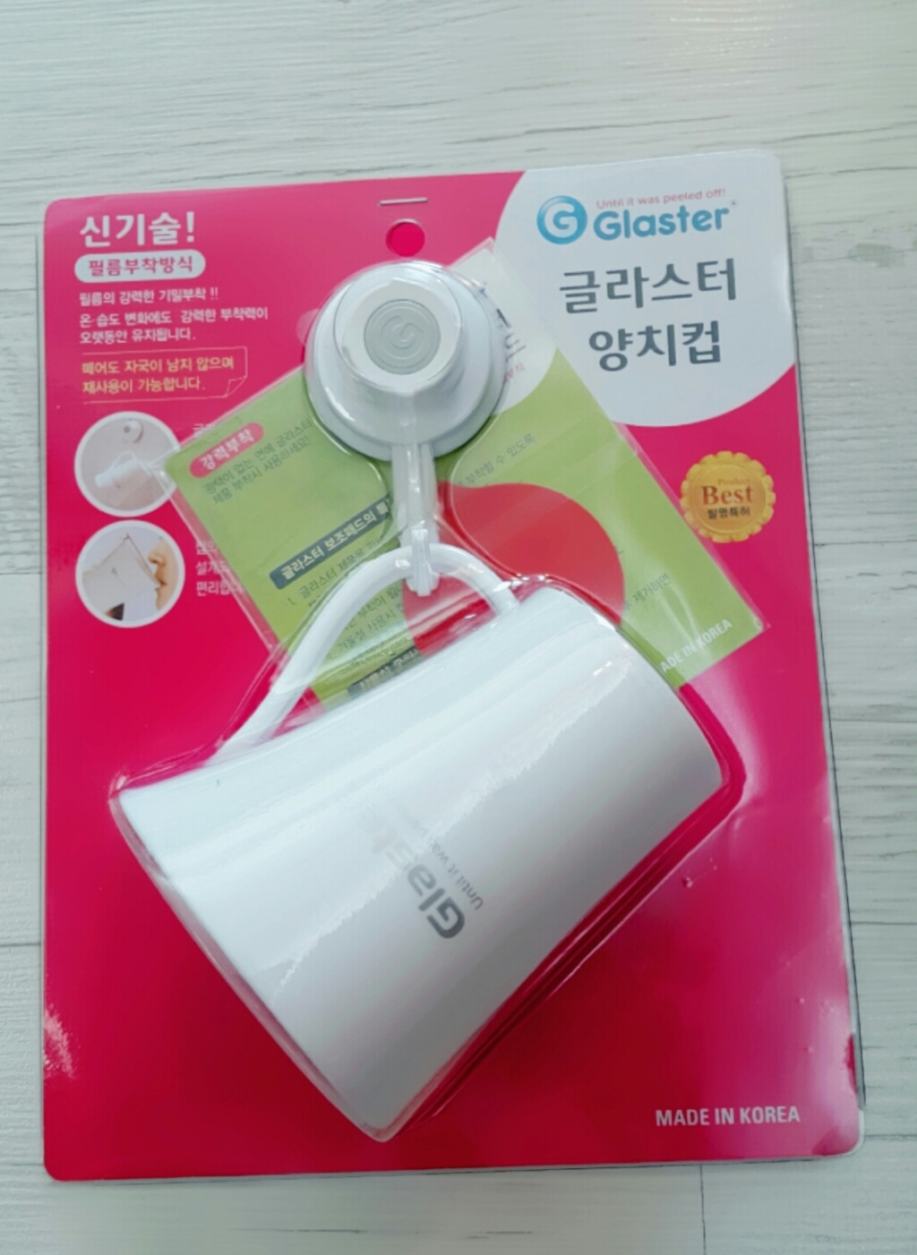 글라스터 꺼꾸리 양치컵 리뷰 후기