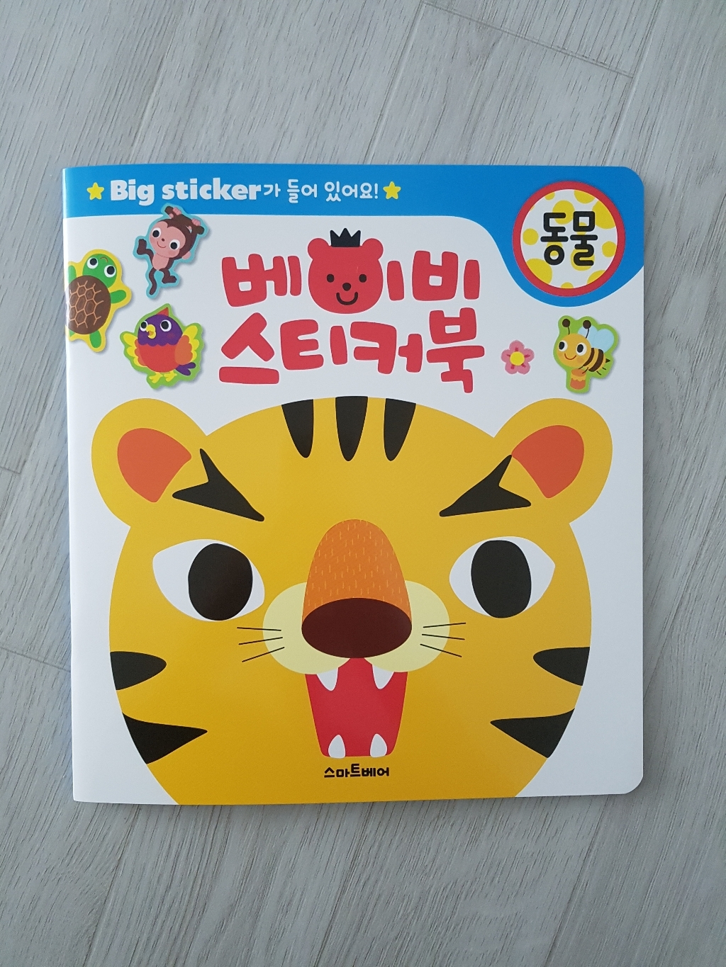 베이비 스티커북: 동물:Bi sticker가 들어 있어요!