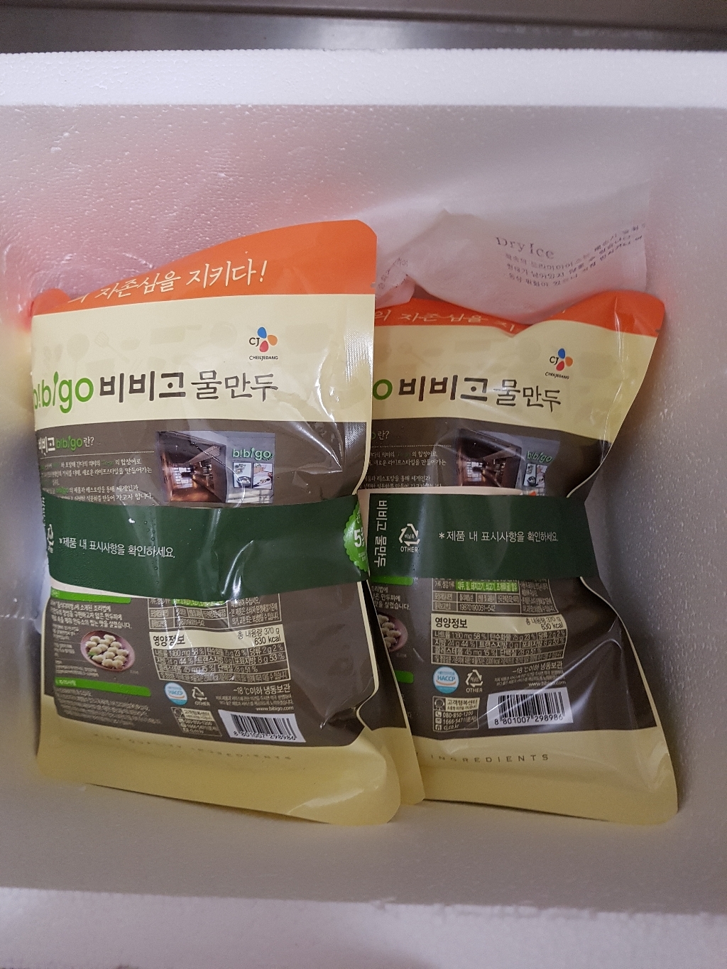 비비고 물만두
