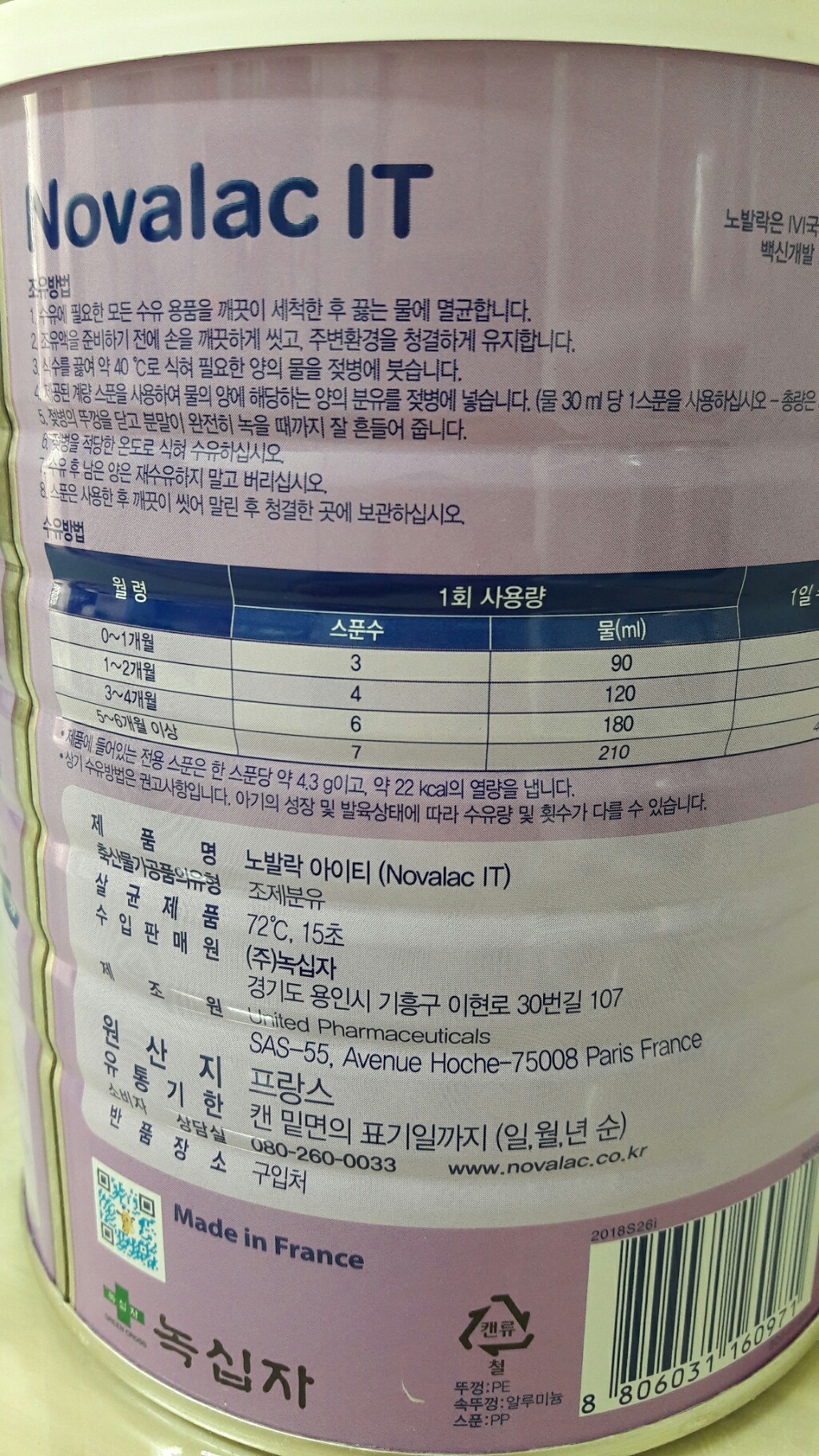노발락 분유 IT 1개