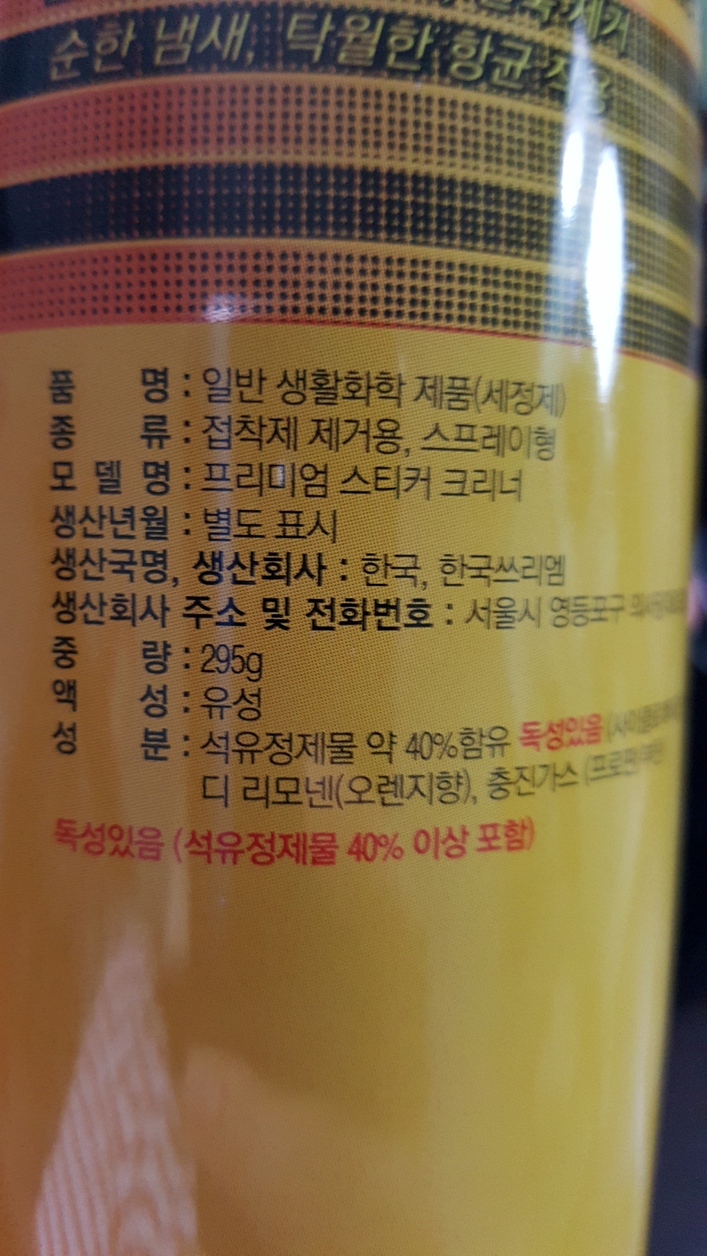 3M 프리미엄 스티커크리너 PIC10/스티커제거제/스티커크리너/스티커자국제거/테이프자국제거/타르제거제/타르제거/스티커클리너/끈끈이제거/ 리뷰후기