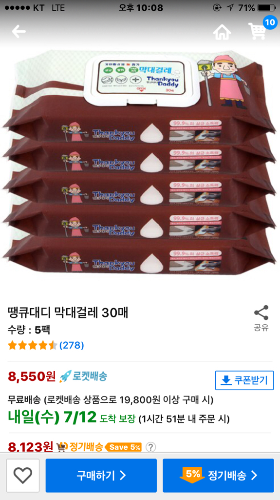 땡큐대디 막대걸레 30매 리뷰후기
