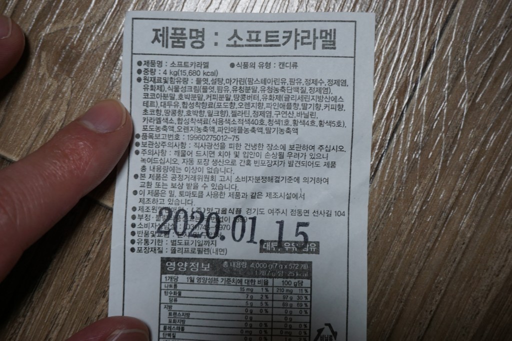 맛고을 소프트캬라멜 리뷰후기