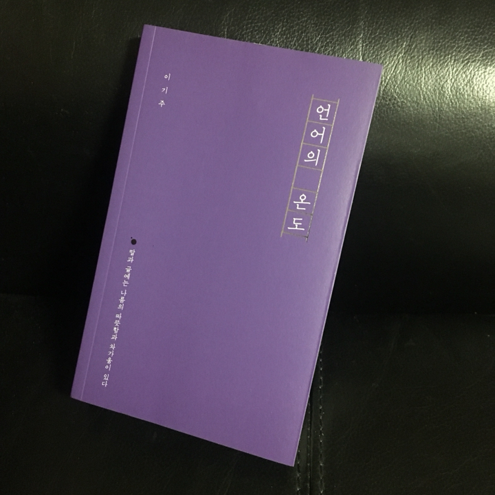 언어의 온도