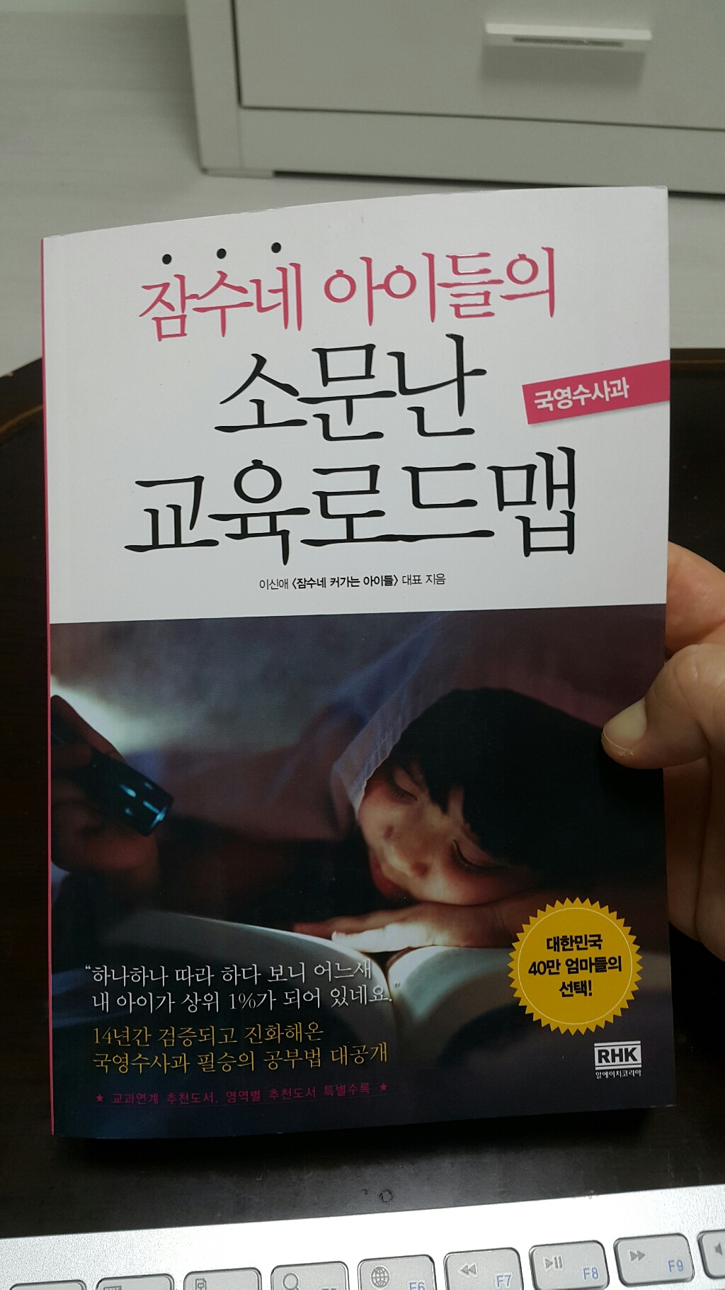 잠수네 아이들의 소문난 교육로드맵