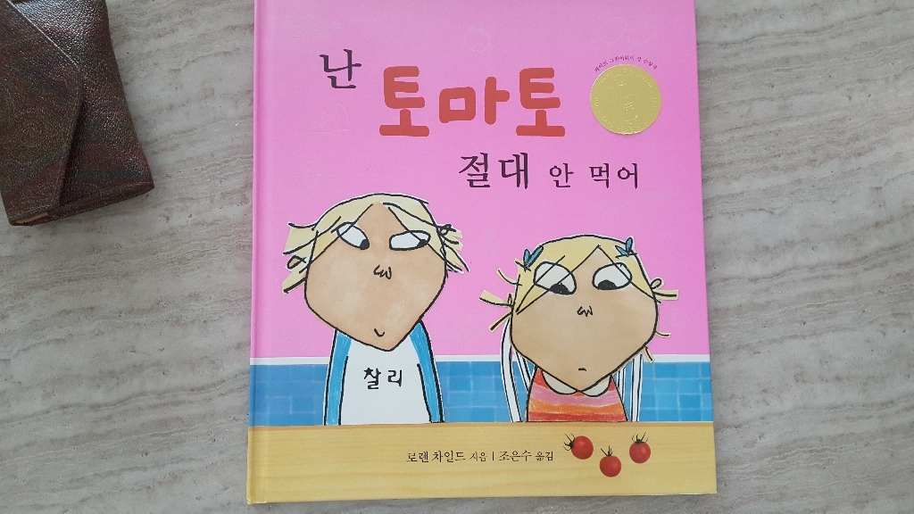 난 토마토 절대 안 먹어