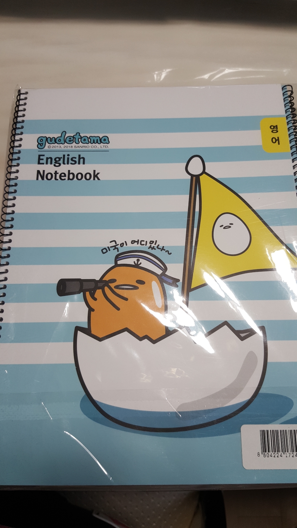 구데타마 신학기 영어 스프링 노트
