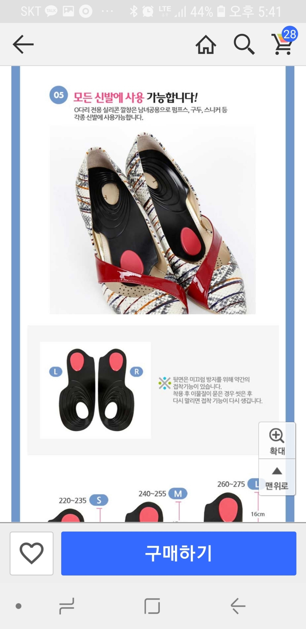 O다리 X다리 보정깔창 기능성깔창
