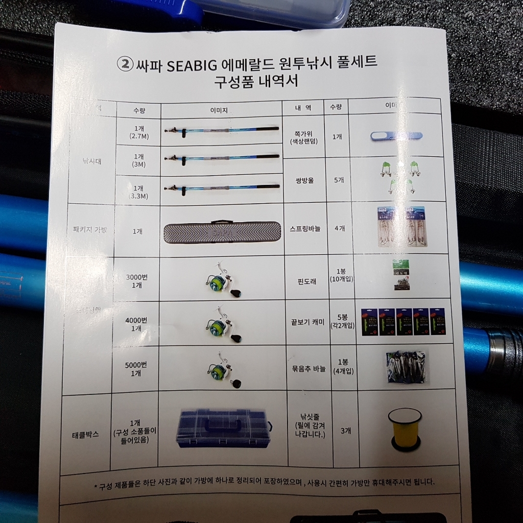 싸파 SEABI 에메랄드 원투낚시 풀세트 미니 릴 5조 받침대 랜덤 발송