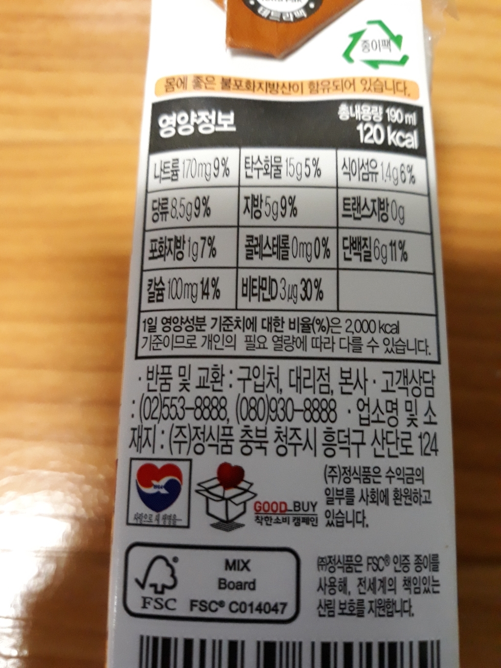 베지밀 아몬드와 두 두유